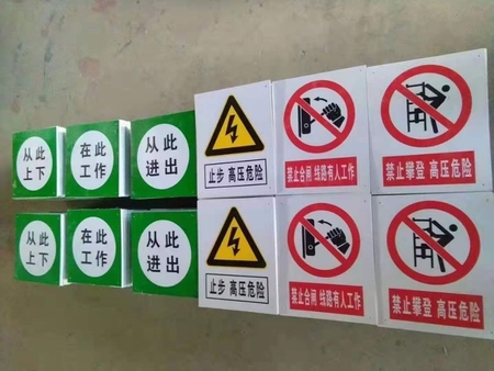 电力标牌|反光标识牌|电力警示牌